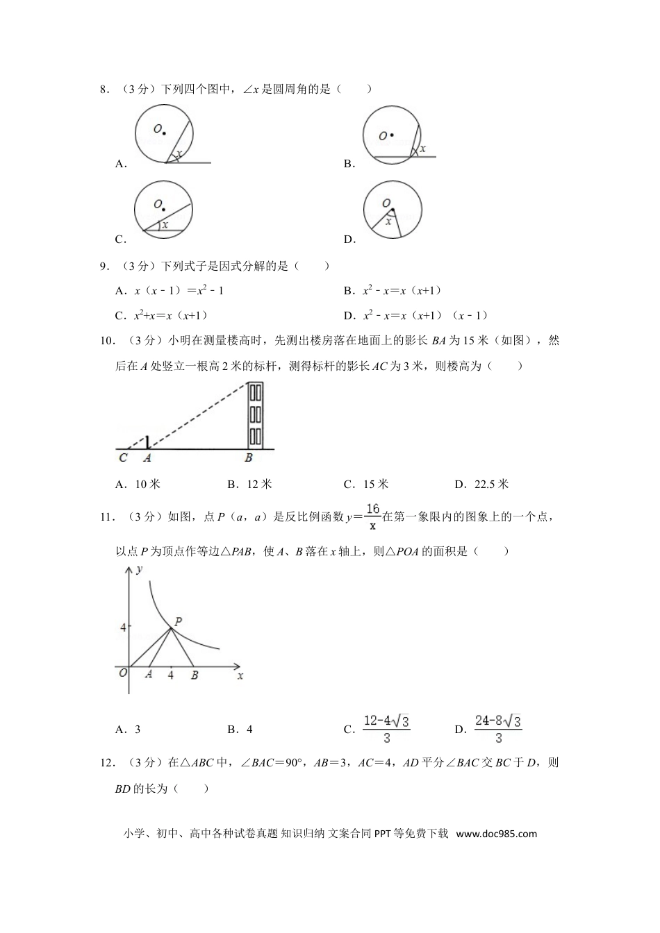 【中考历年真题】2013年广西柳州市中考数学试卷.doc