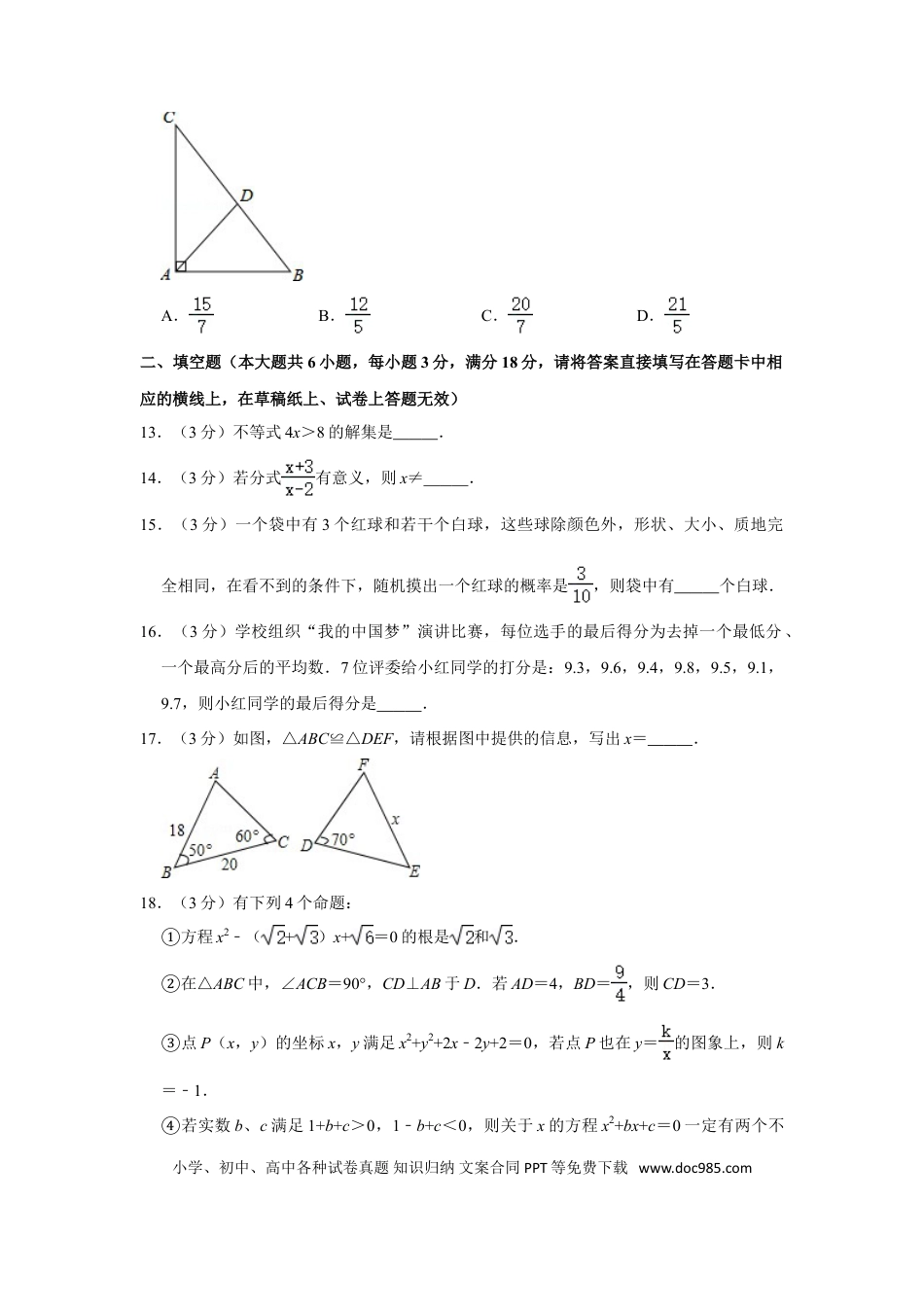 【中考历年真题】2013年广西柳州市中考数学试卷.doc