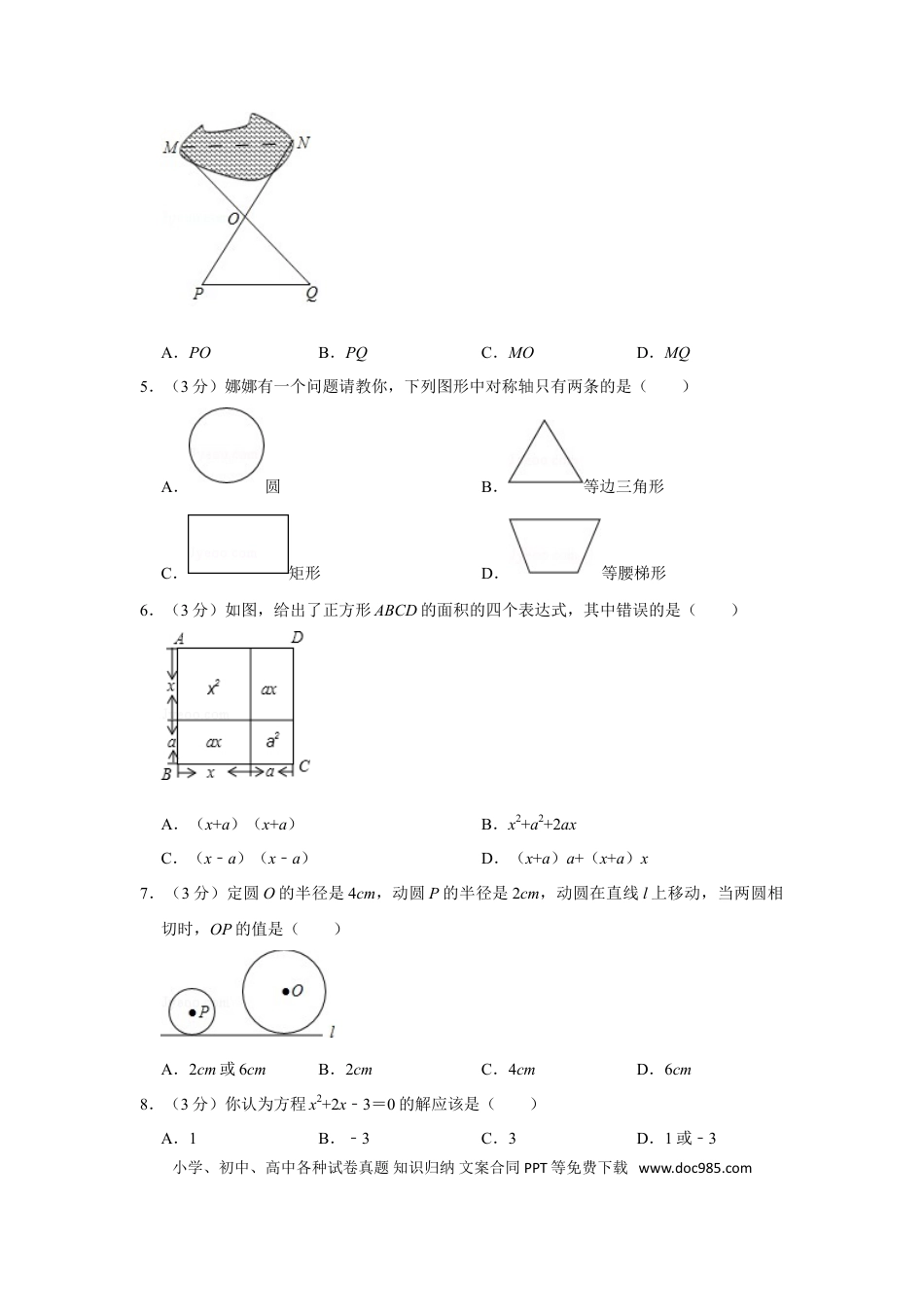 【中考历年真题】2012年广西柳州市中考数学试卷.doc