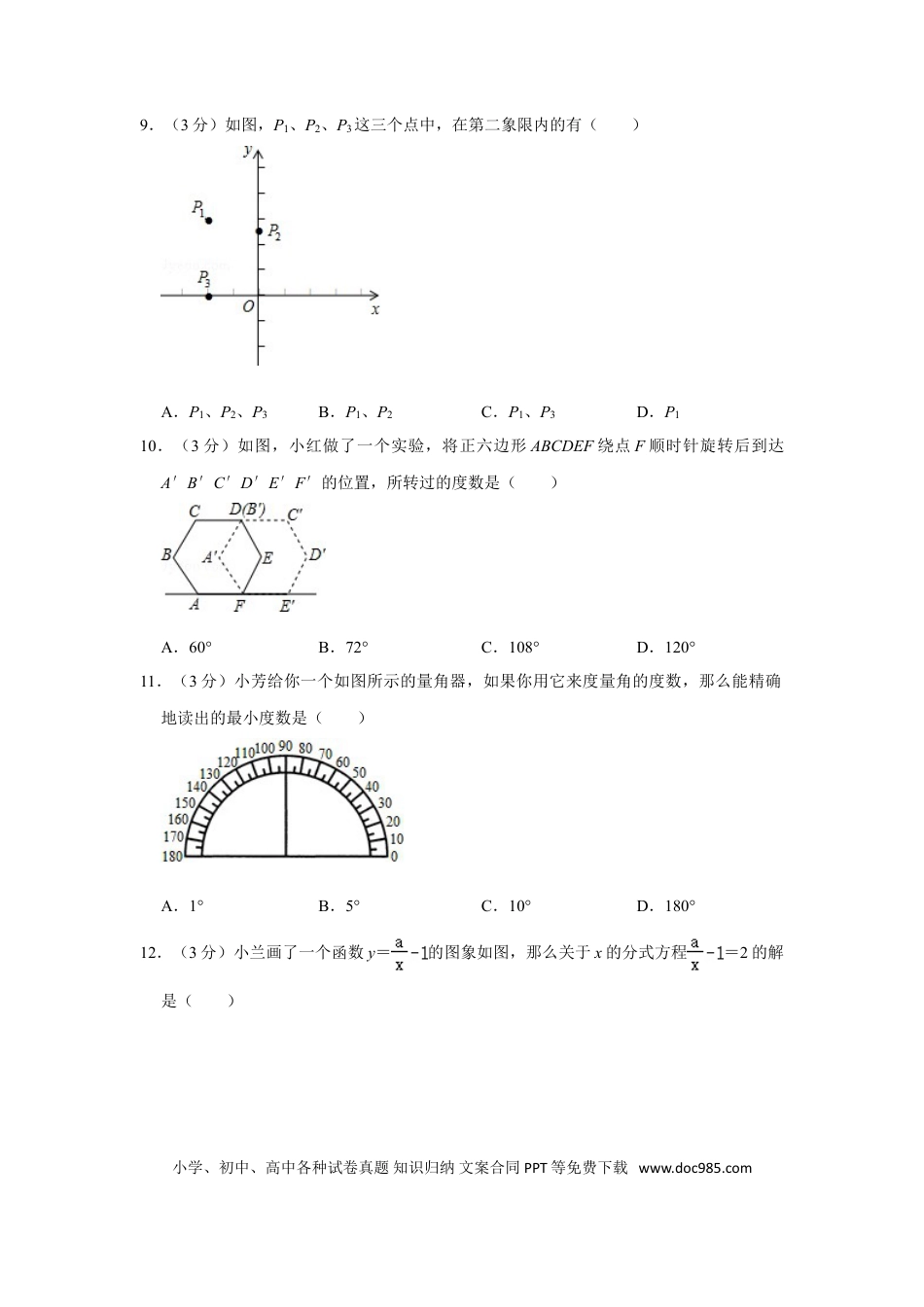 【中考历年真题】2012年广西柳州市中考数学试卷.doc