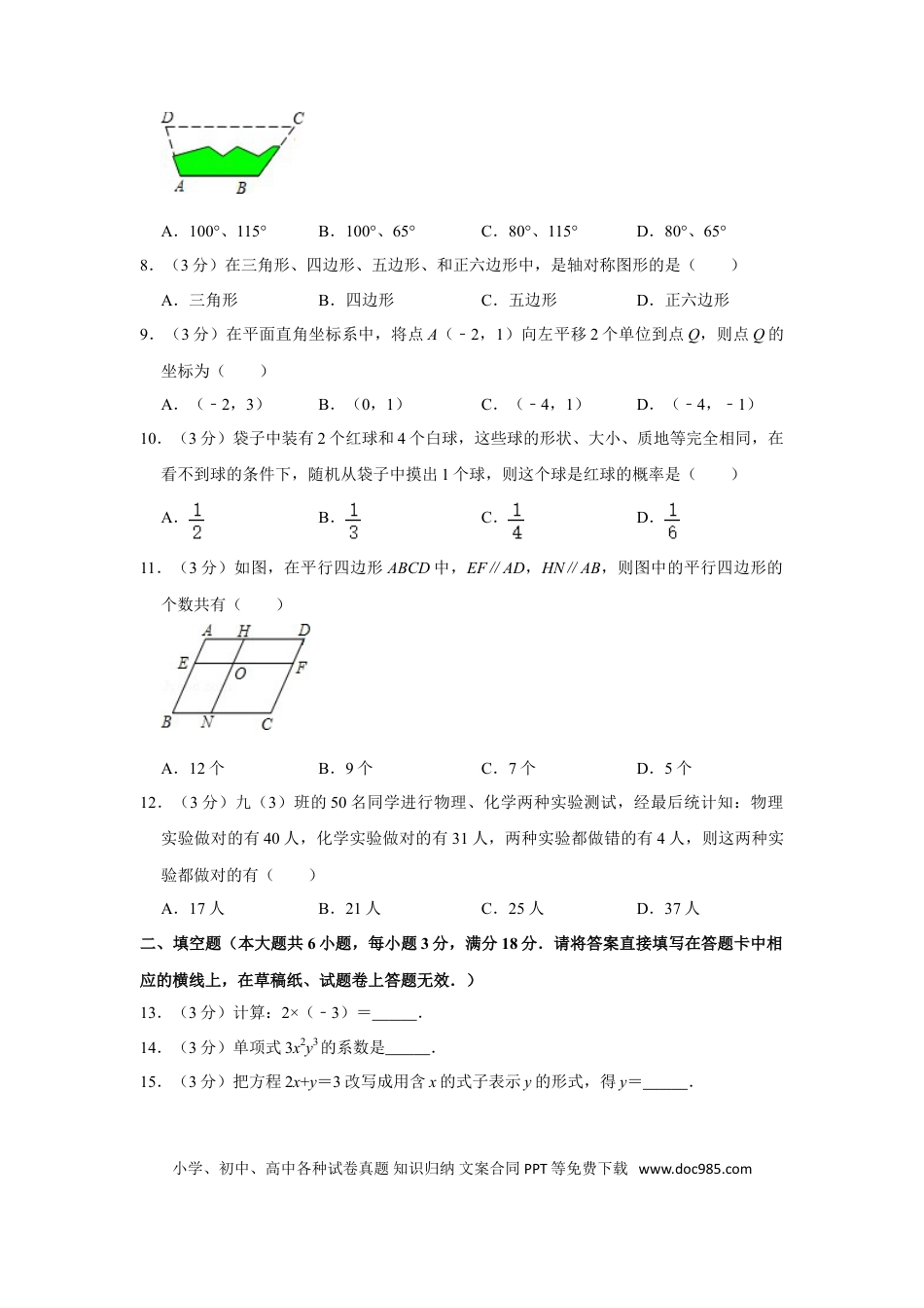 【中考历年真题】2011年广西柳州市中考数学试卷.doc