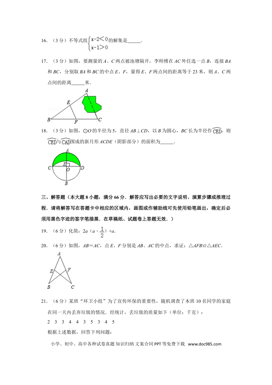 【中考历年真题】2011年广西柳州市中考数学试卷.doc