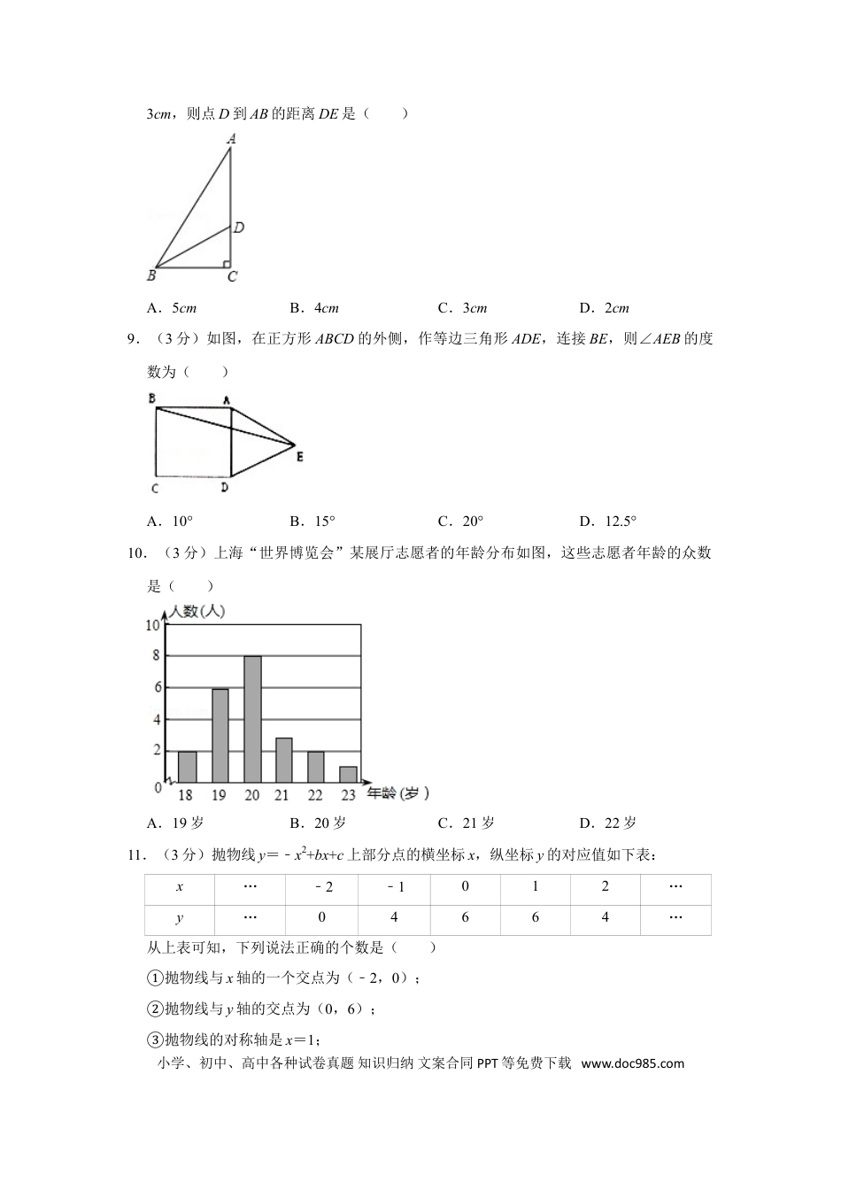 【中考历年真题】2010年广西柳州市中考数学试卷.doc
