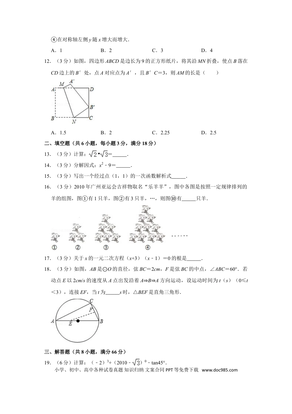【中考历年真题】2010年广西柳州市中考数学试卷.doc