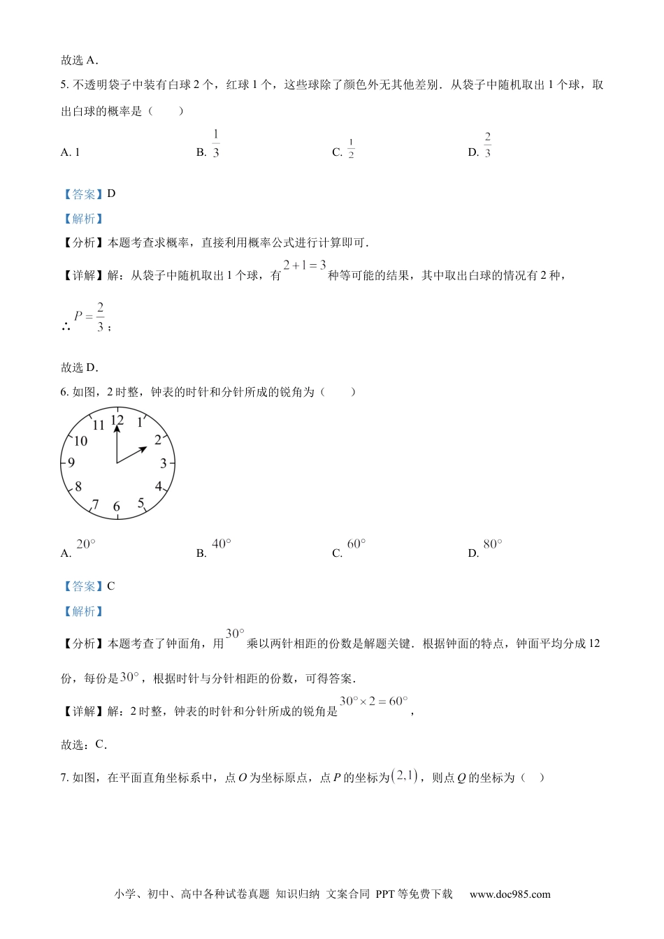 【中考历年真题】精品解析：2024年广西中考数学试题（解析版）.docx