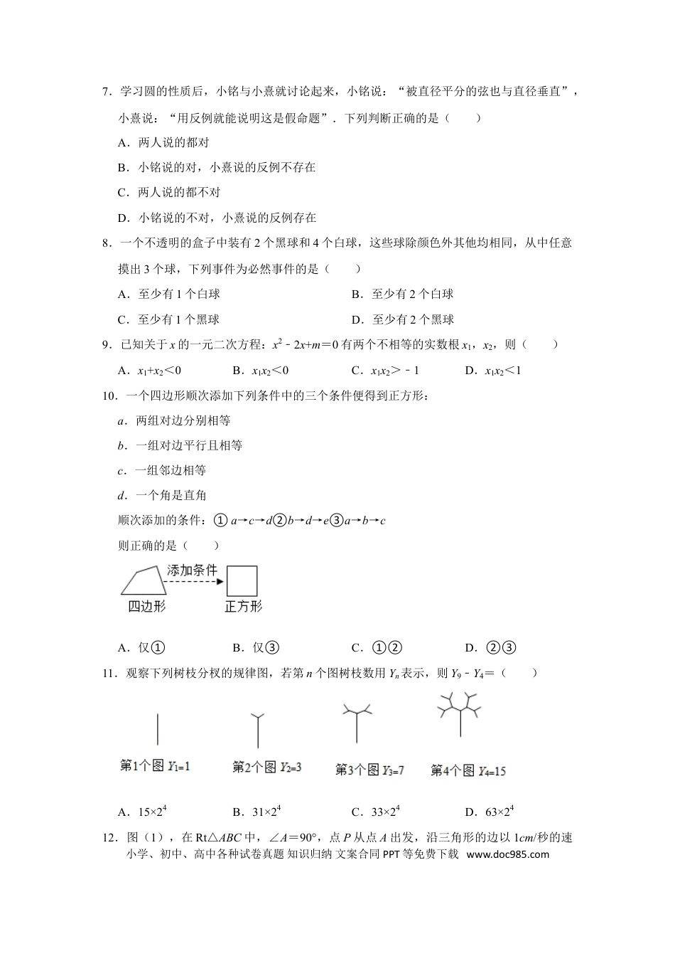 【中考历年真题】2021年广西玉林市中考数学试卷 解析版.doc