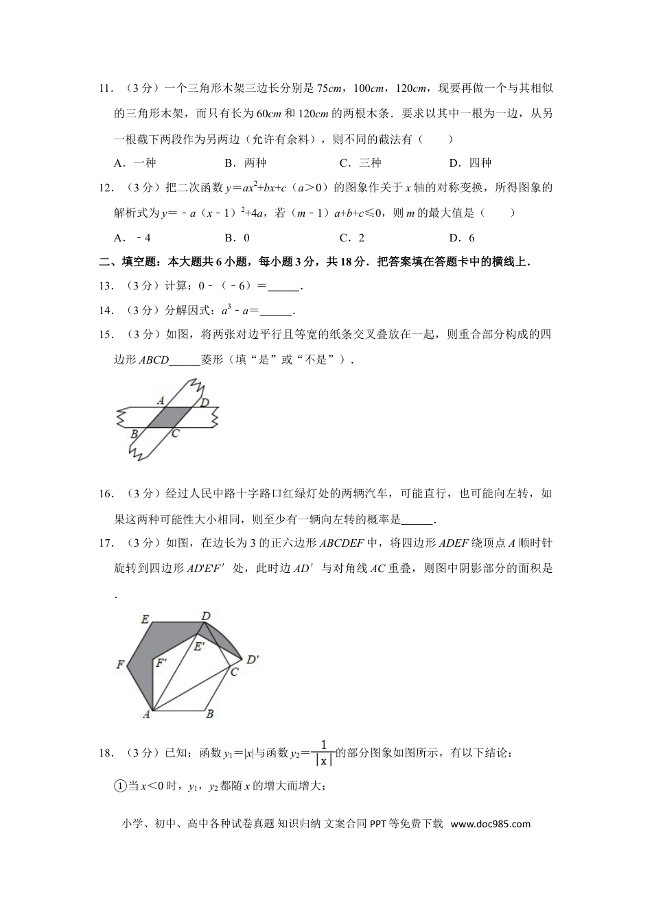【中考历年真题】2020年广西玉林市中考数学试卷.doc