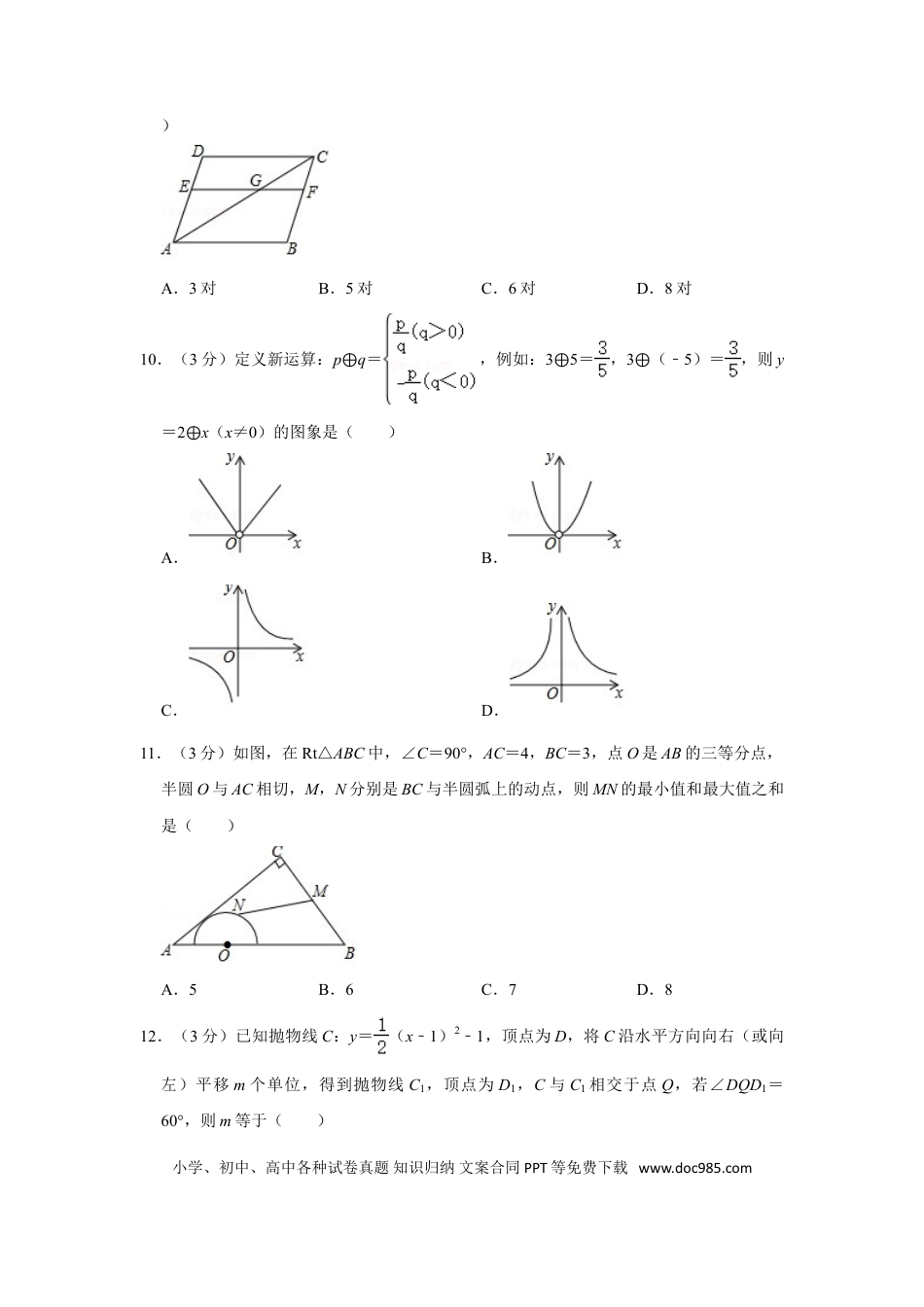 【中考历年真题】2019年广西玉林市中考数学试卷.doc