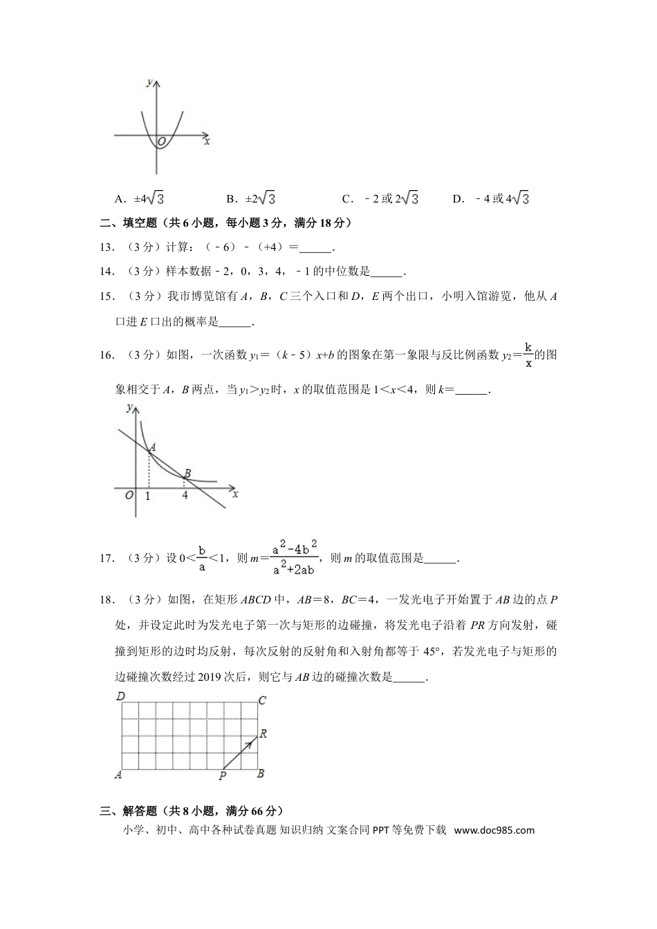 【中考历年真题】2019年广西玉林市中考数学试卷.doc