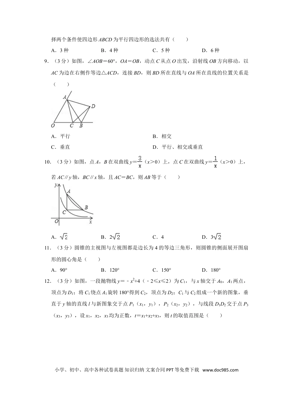 【中考历年真题】2018年广西玉林市中考数学试卷.doc