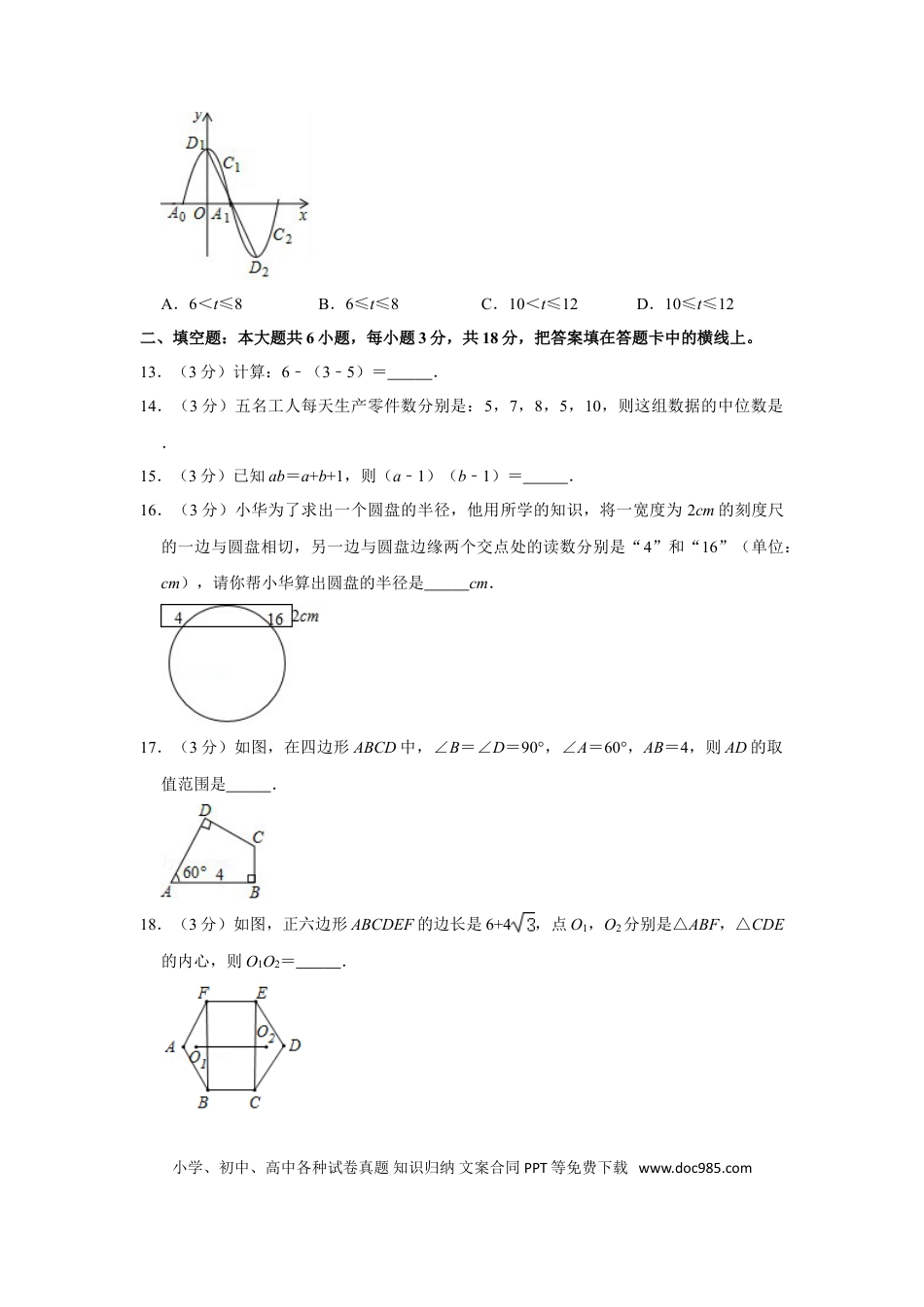【中考历年真题】2018年广西玉林市中考数学试卷.doc