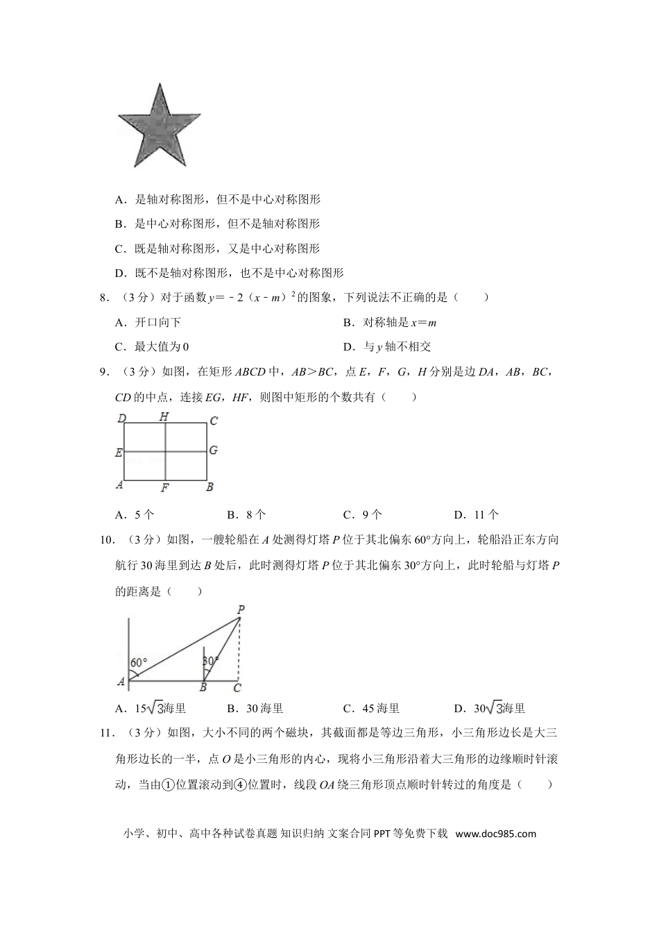 【中考历年真题】2017年广西玉林市中考数学试卷.doc