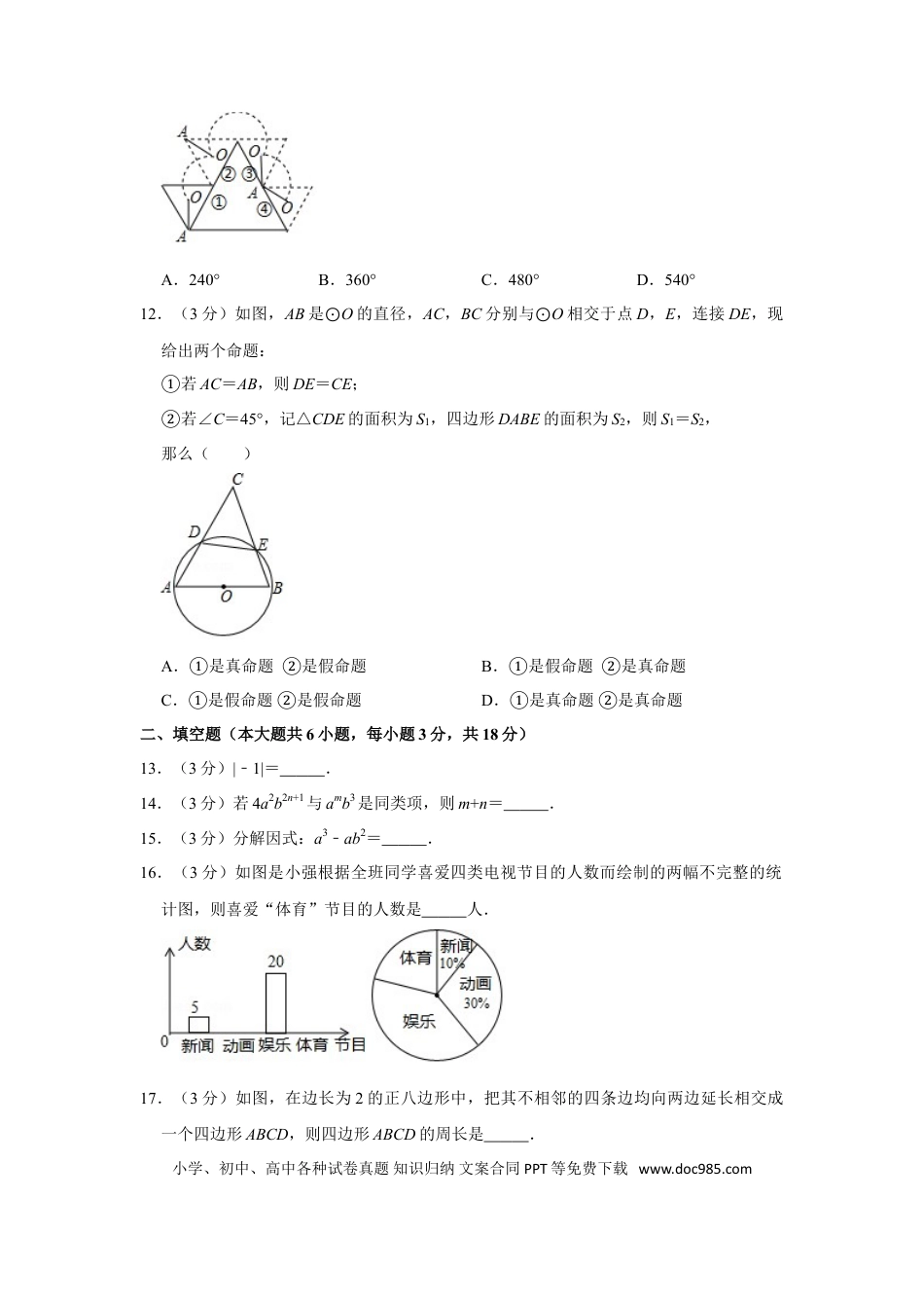 【中考历年真题】2017年广西玉林市中考数学试卷.doc
