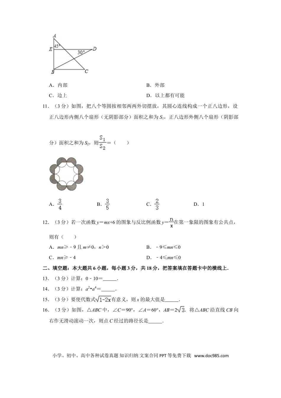 【中考历年真题】2016年广西玉林市中考数学试卷.doc