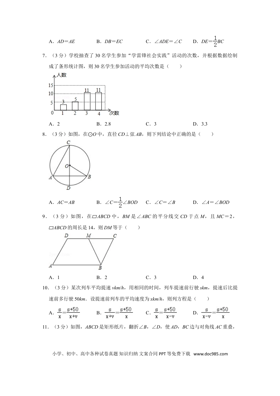 【中考历年真题】2015年广西玉林市中考数学试卷.doc