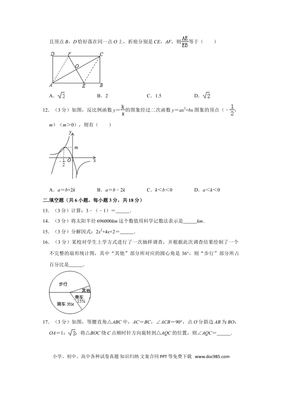 【中考历年真题】2015年广西玉林市中考数学试卷.doc