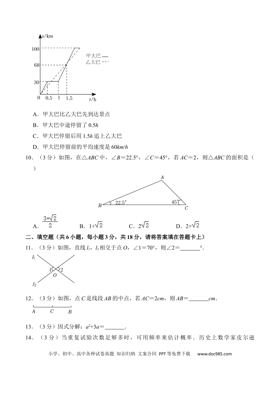 【中考历年真题】2022年广西桂林市中考数学真题及答案 (1).docx