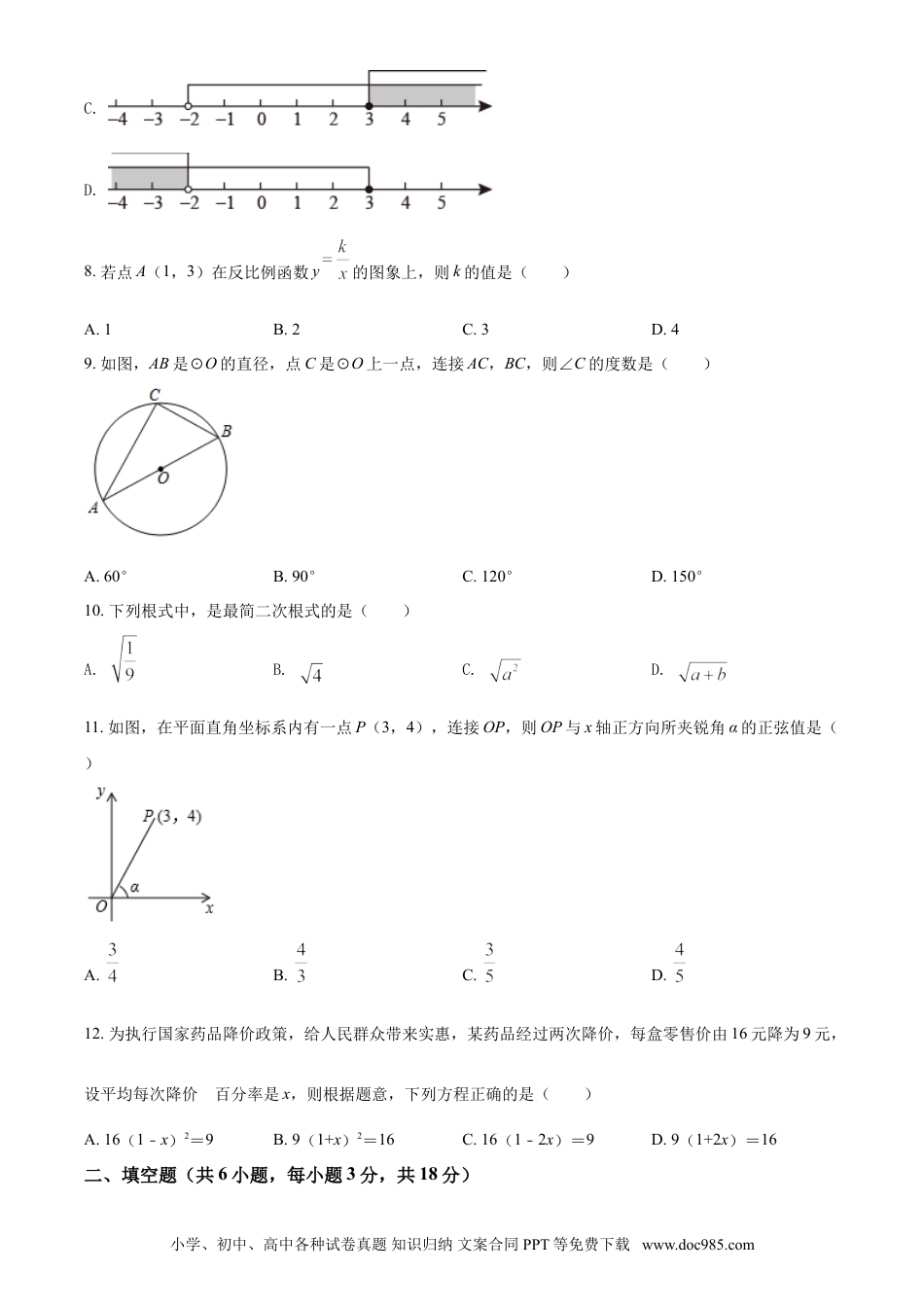 【中考历年真题】2021年广西桂林市中考数学真题（原卷版）.doc