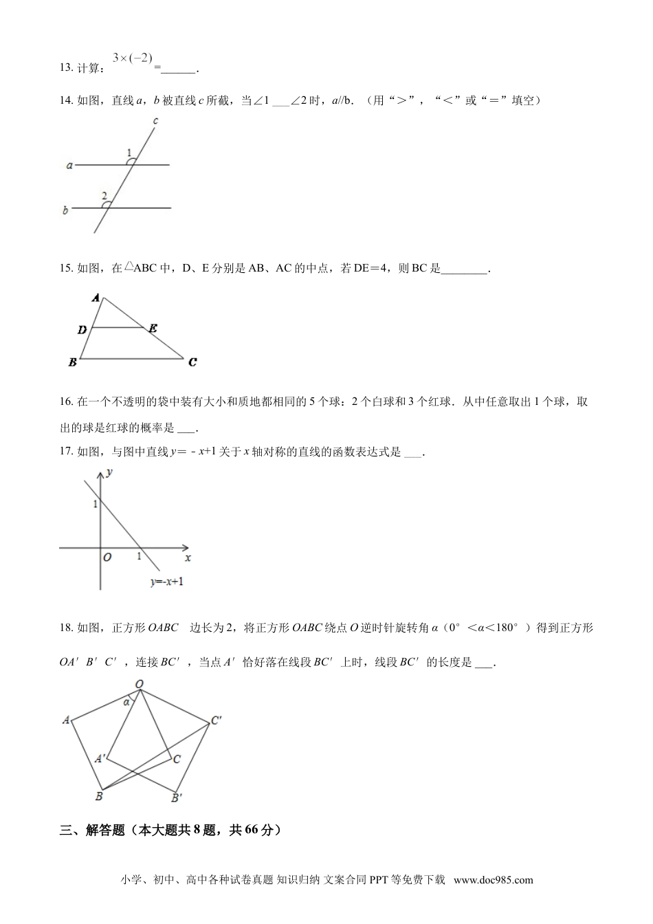 【中考历年真题】2021年广西桂林市中考数学真题（原卷版）.doc