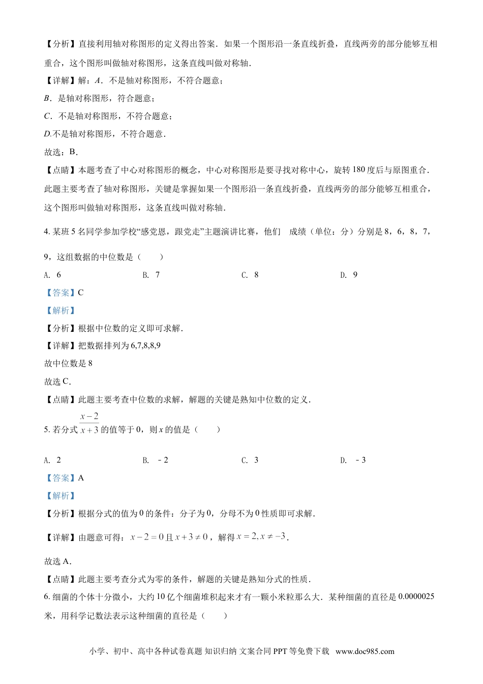 【中考历年真题】2021年广西桂林市中考数学真题（解析版）.doc