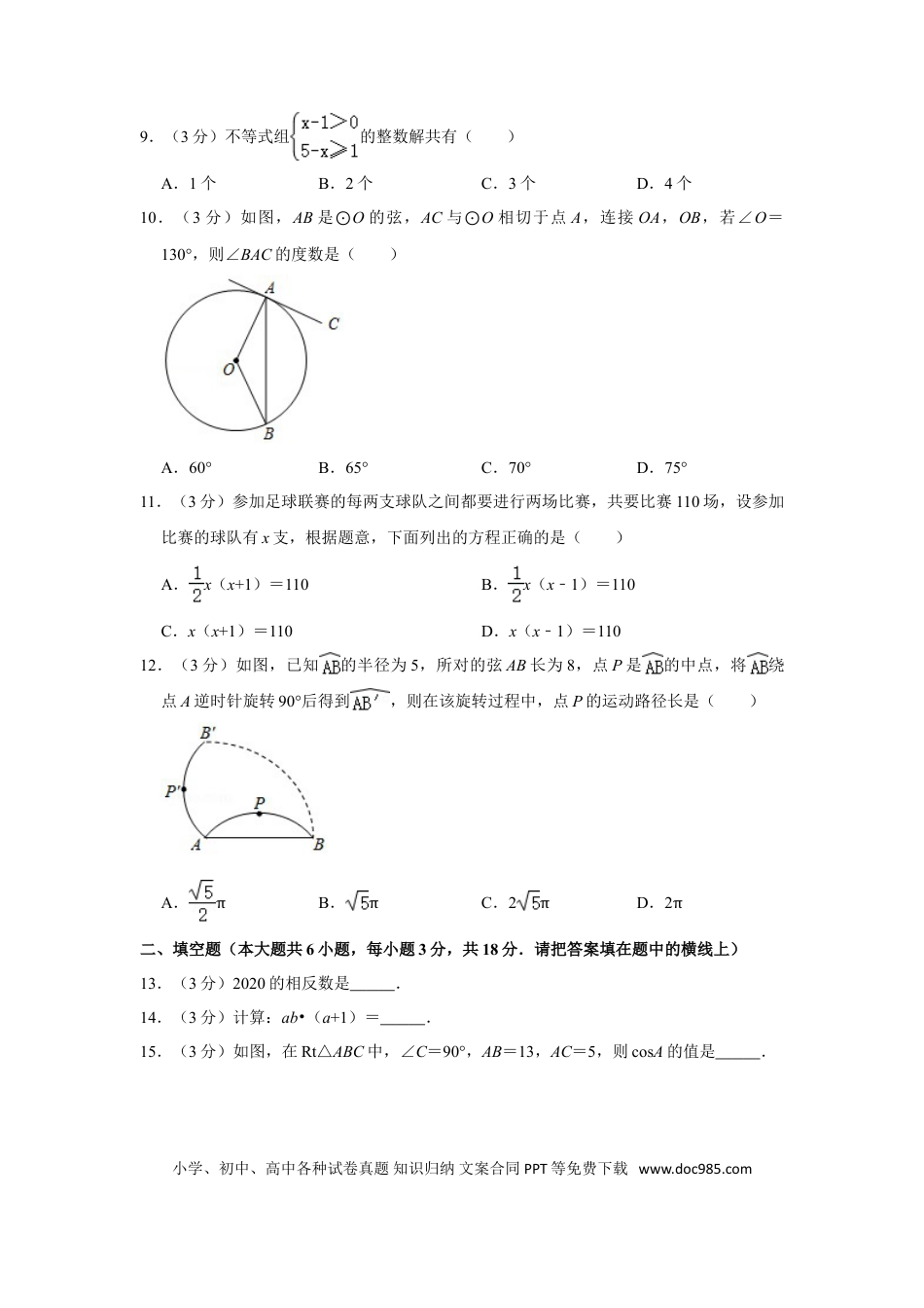 【中考历年真题】2020年广西桂林中考数学试卷.doc