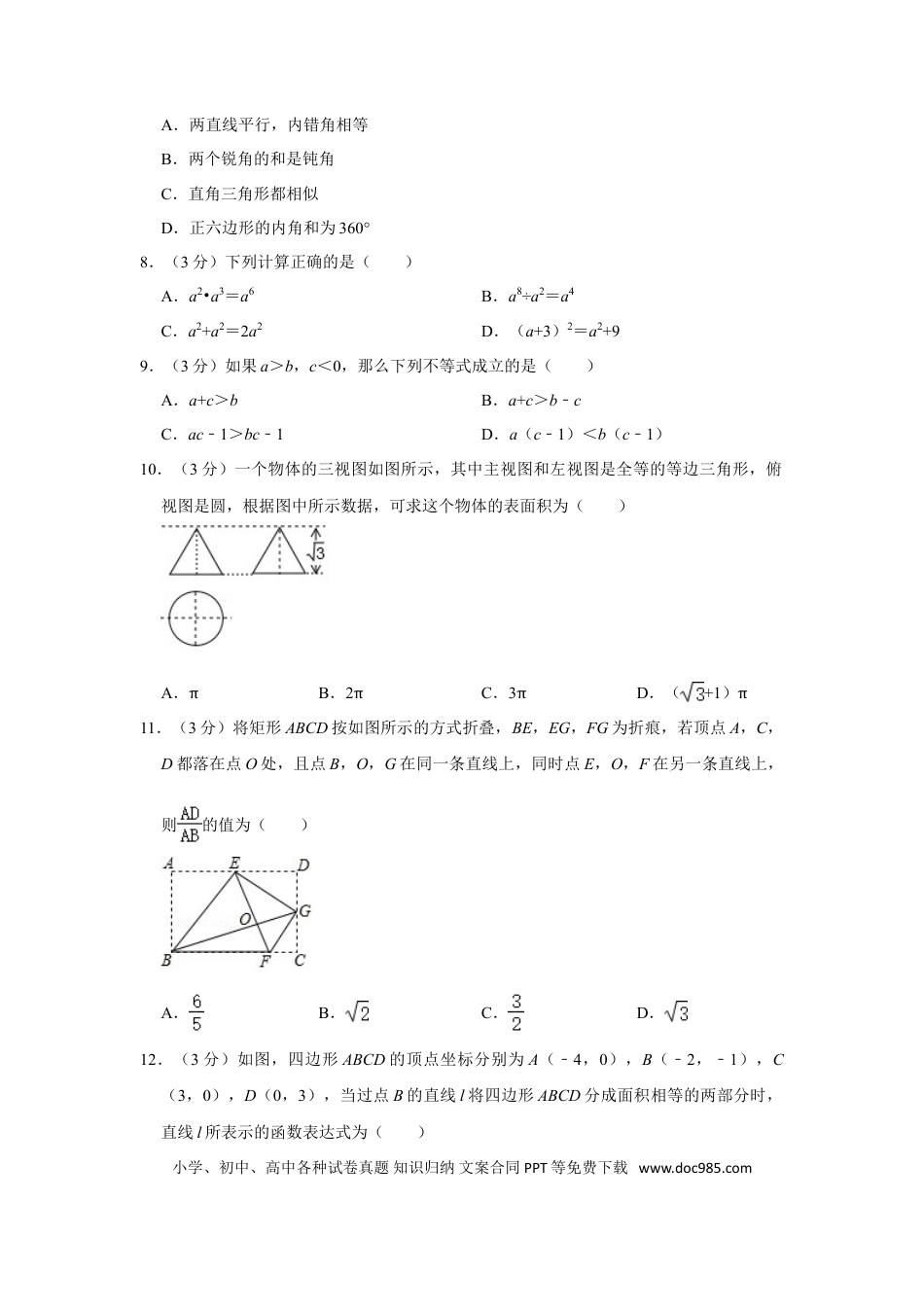 【中考历年真题】2019年广西桂林市中考数学试卷.doc