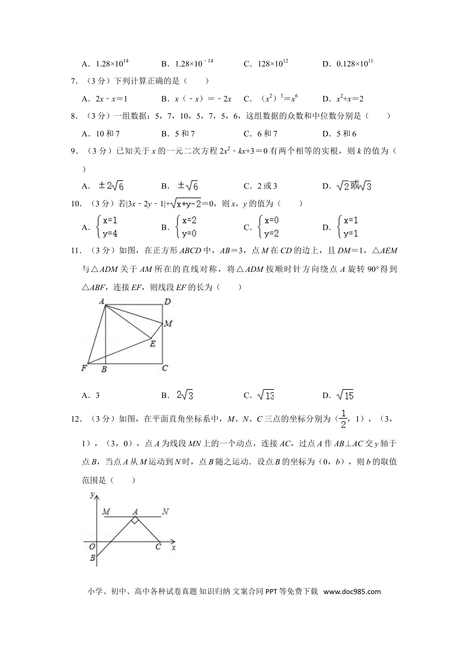 【中考历年真题】2018年广西桂林市中考数学试卷.doc