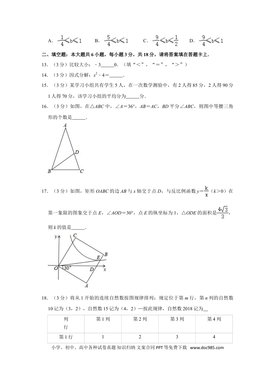 【中考历年真题】2018年广西桂林市中考数学试卷.doc