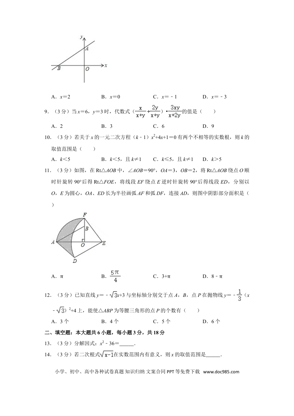 【中考历年真题】2016年广西桂林市中考数学试卷.doc