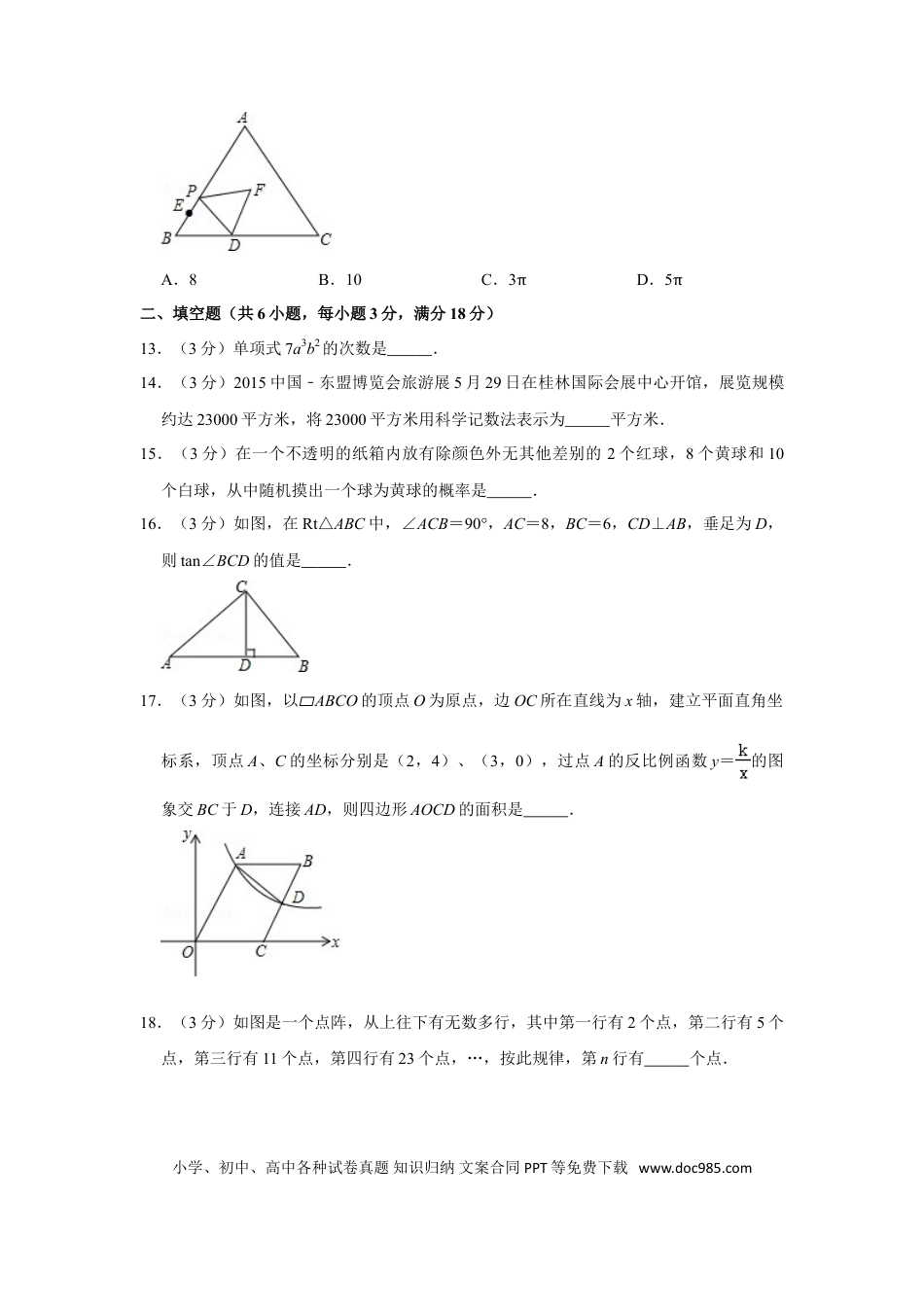 【中考历年真题】2015年广西桂林市中考数学试卷.doc