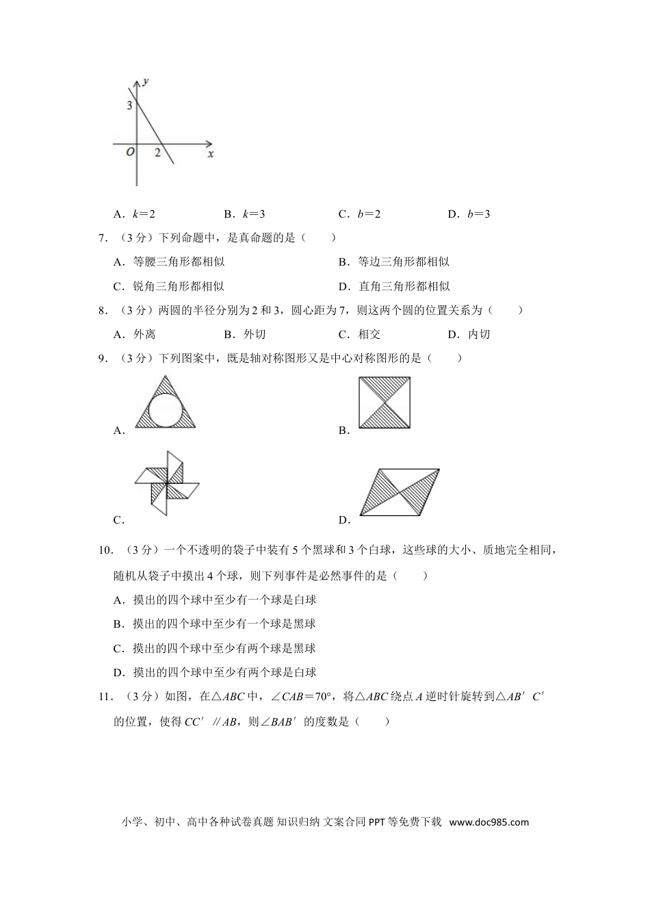 【中考历年真题】2014年广西桂林市中考数学试卷.doc
