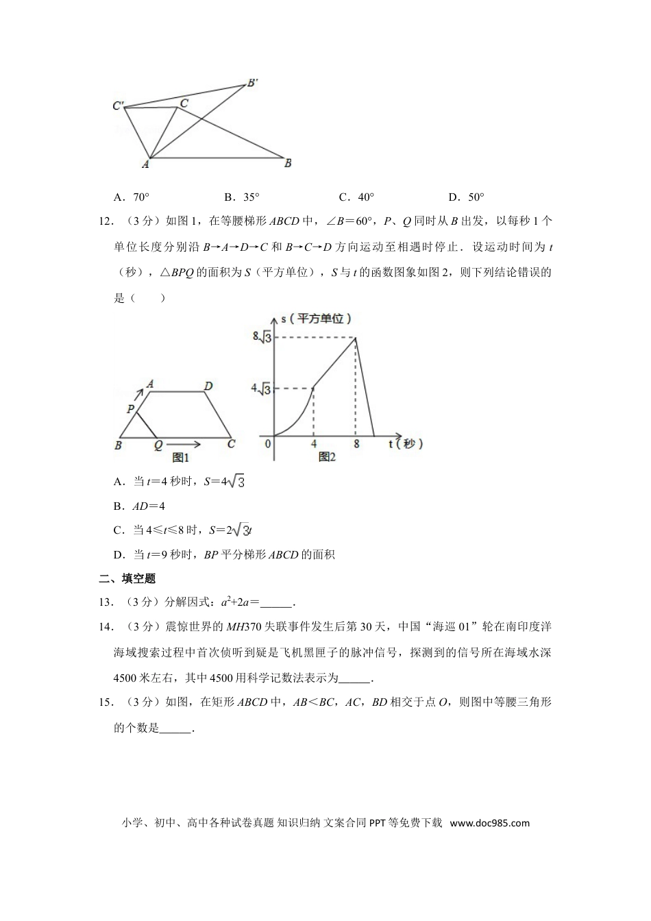 【中考历年真题】2014年广西桂林市中考数学试卷.doc