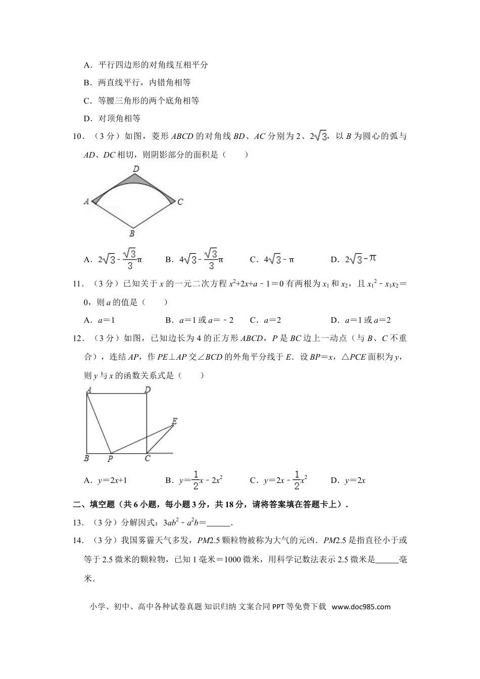 【中考历年真题】2013年广西桂林市中考数学试卷.doc