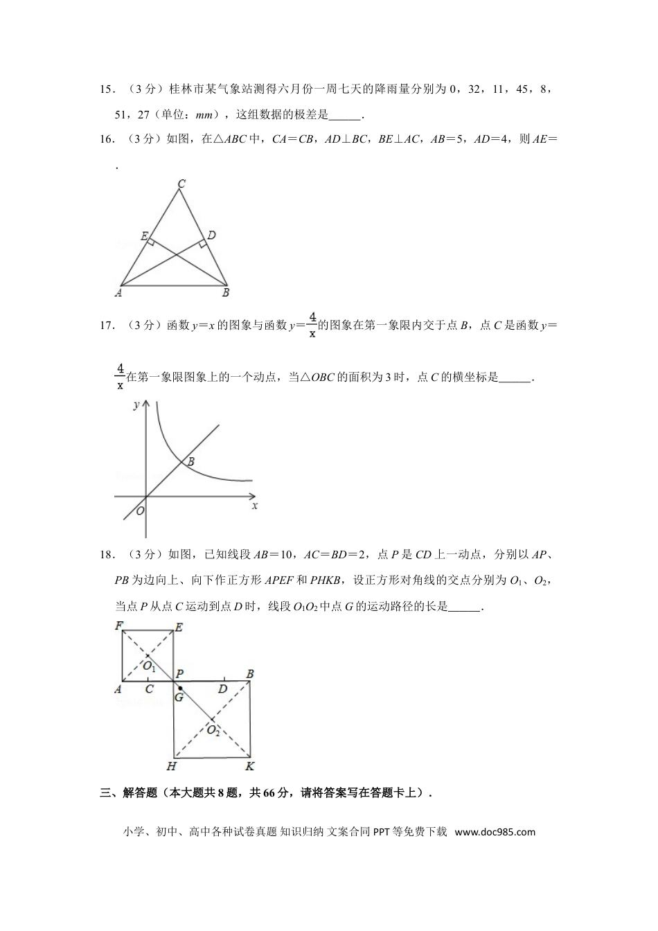 【中考历年真题】2013年广西桂林市中考数学试卷.doc
