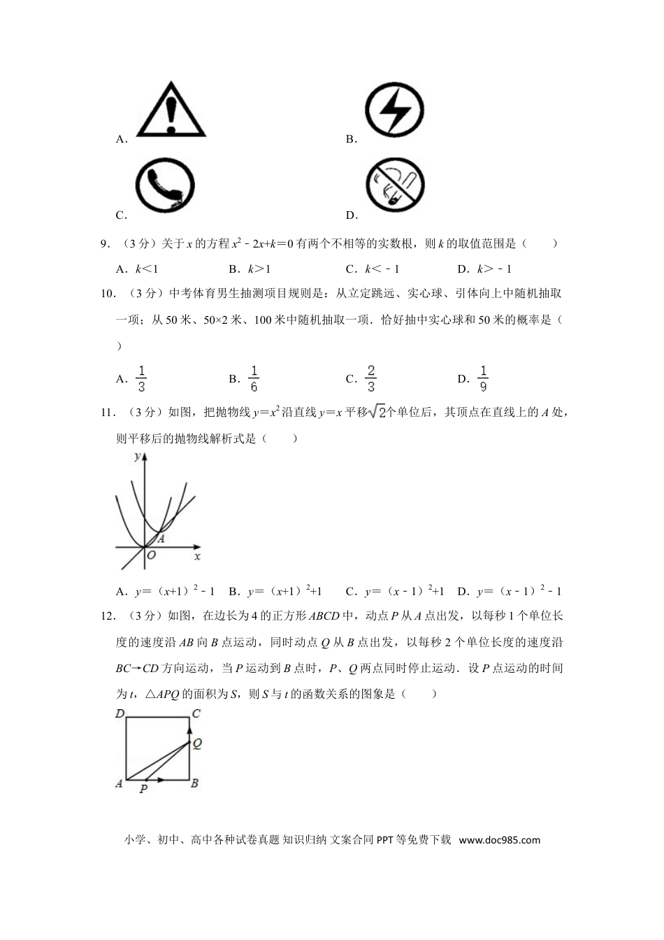 【中考历年真题】2012年广西桂林市中考数学试卷.doc