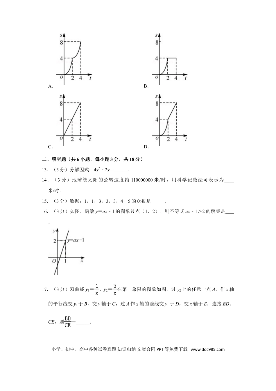 【中考历年真题】2012年广西桂林市中考数学试卷.doc