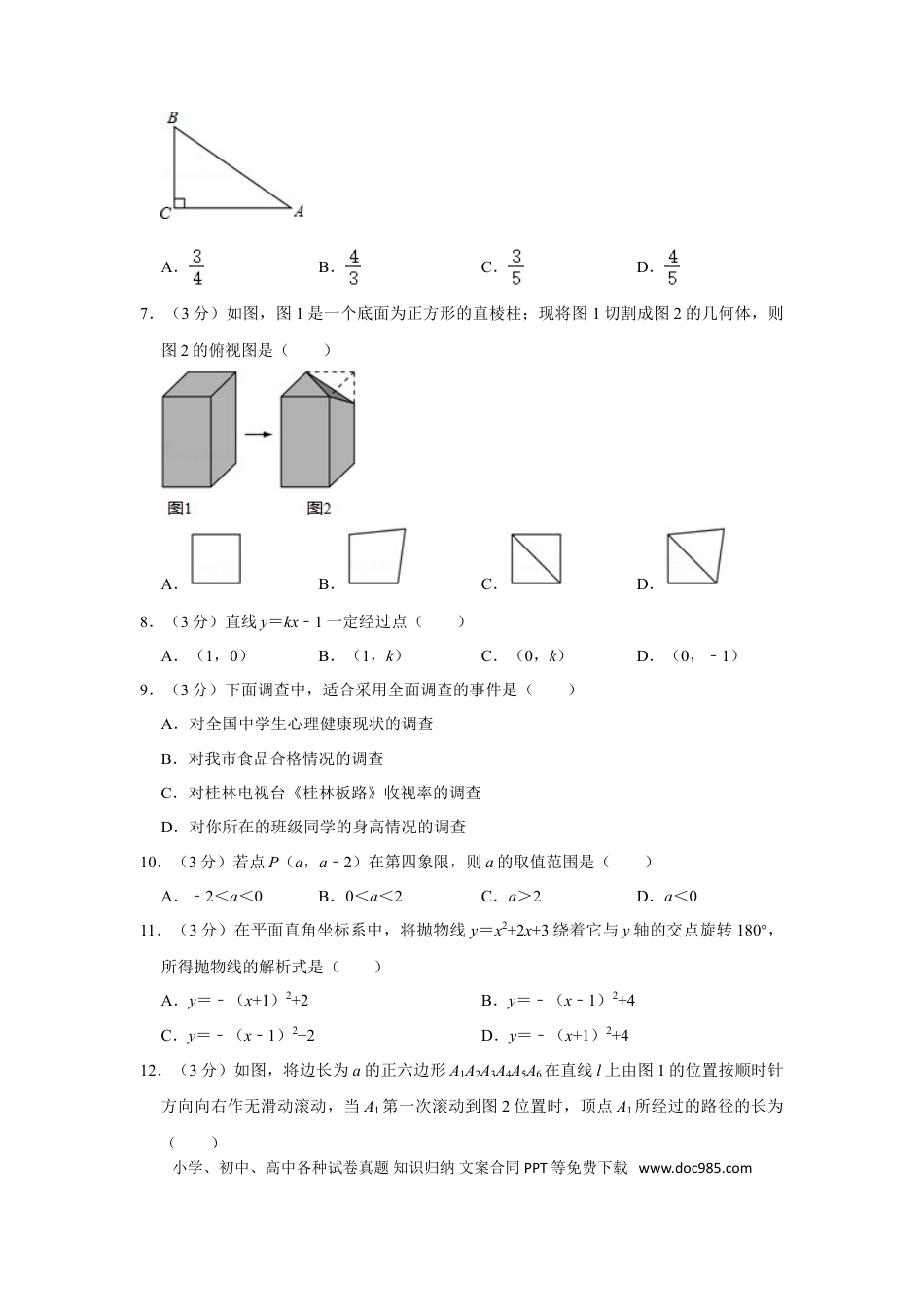 【中考历年真题】2011年广西桂林市中考数学试卷.doc