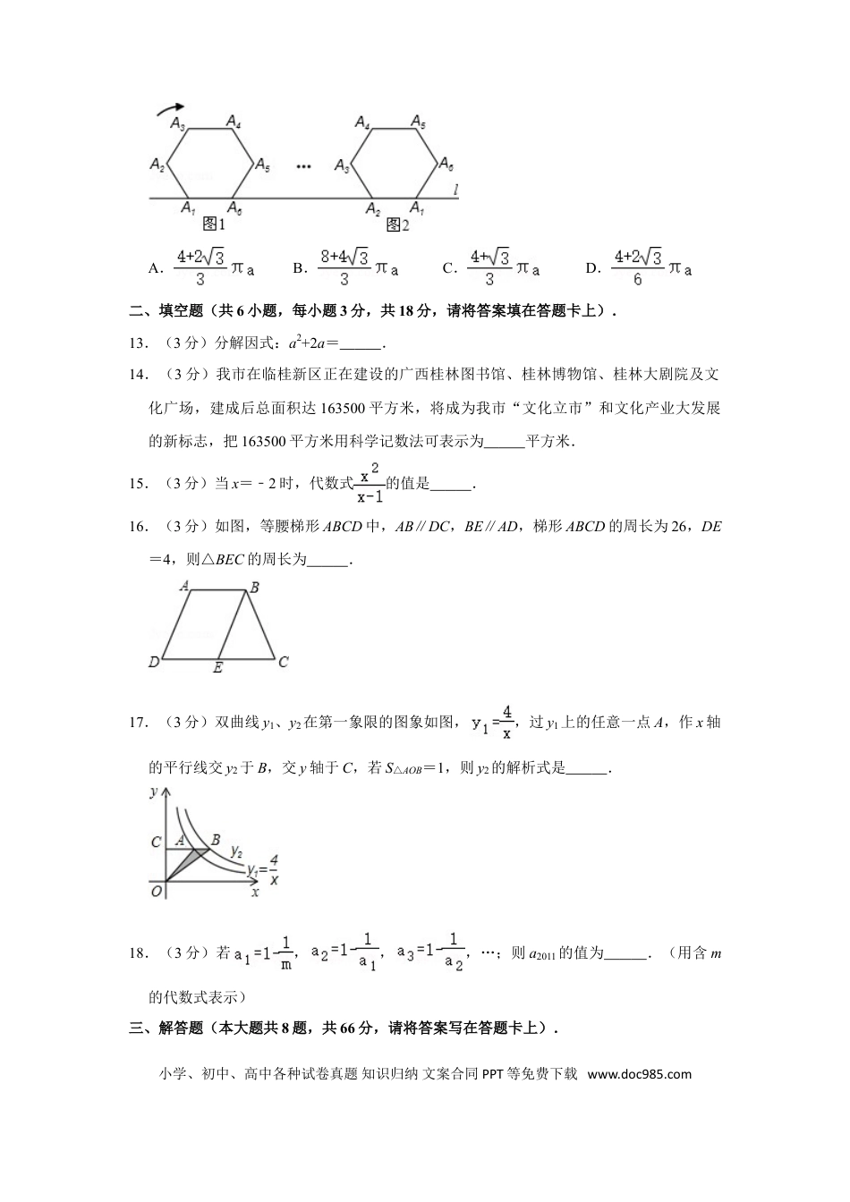 【中考历年真题】2011年广西桂林市中考数学试卷.doc