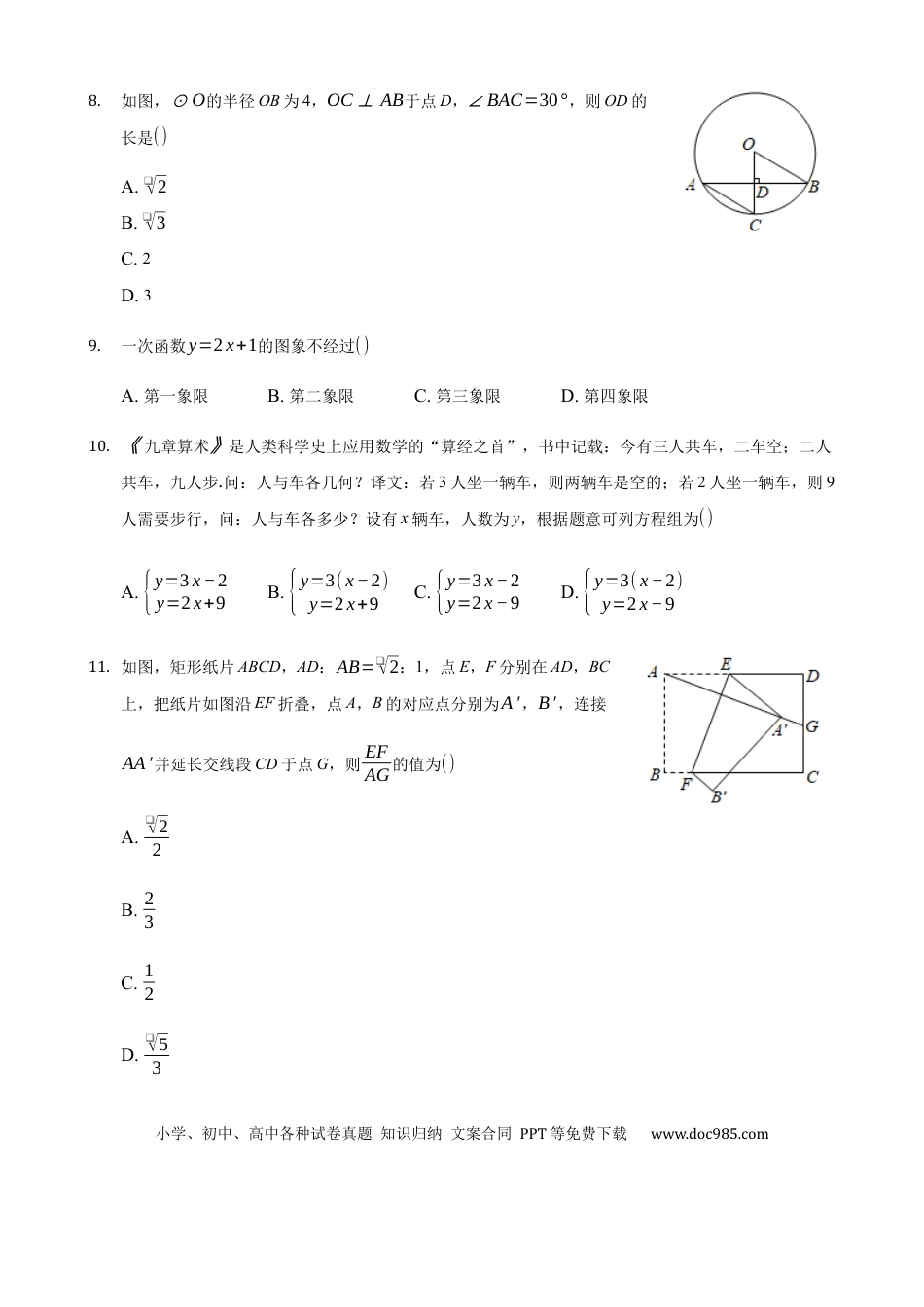 【中考历年真题】2021年广西北部湾经济区中考数学试卷含答案解析.docx
