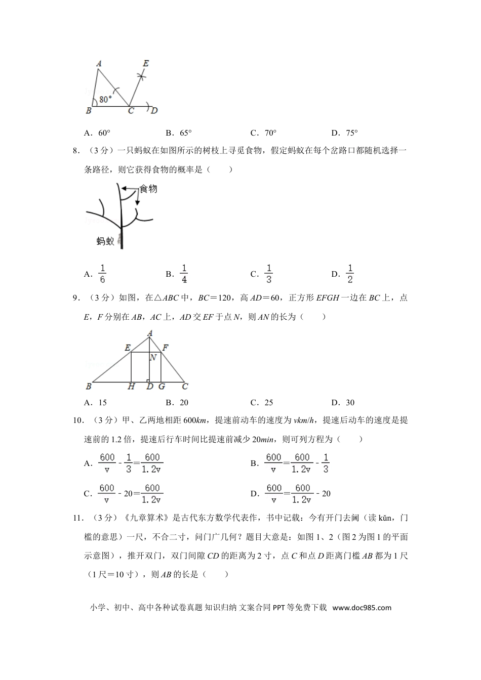 【中考历年真题】2020年广西北海市中考数学试卷.doc