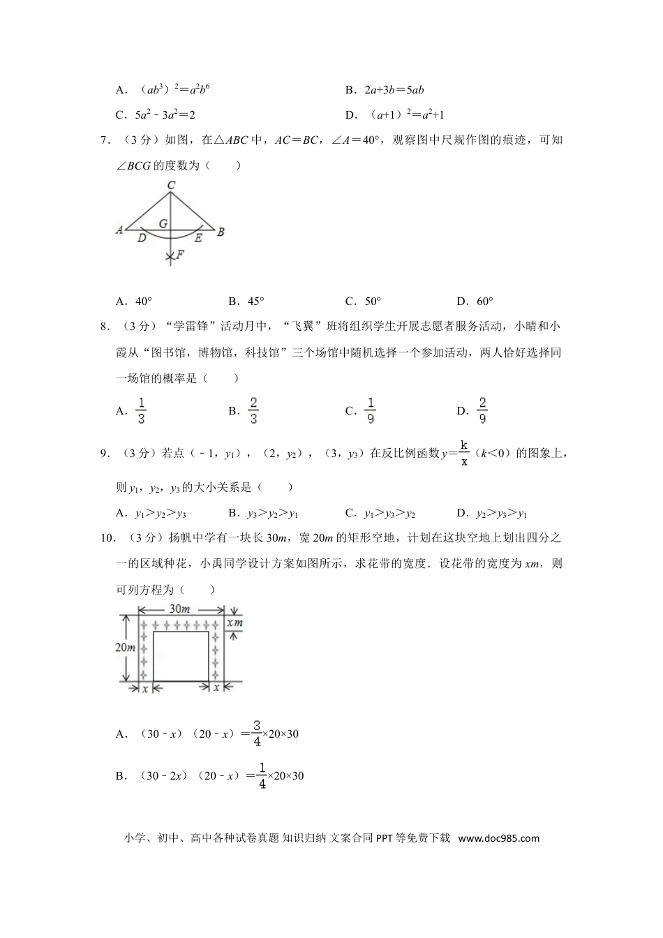 【中考历年真题】2019年广西北海市中考数学试卷.doc