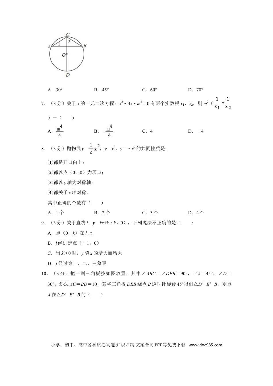 【中考历年真题】2016年广西北海市中考数学试卷.doc