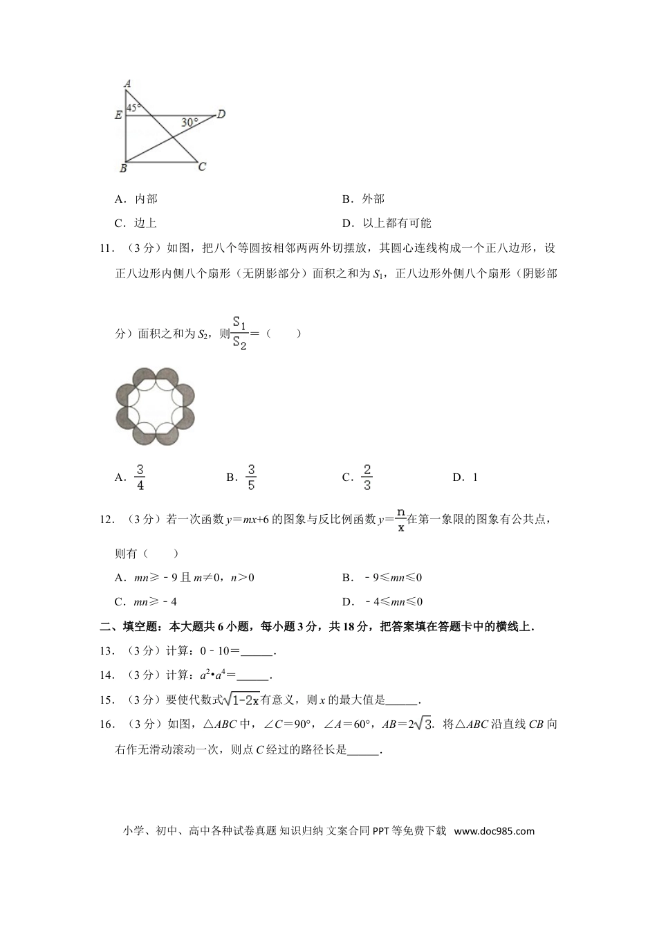 【中考历年真题】2016年广西北海市中考数学试卷.doc