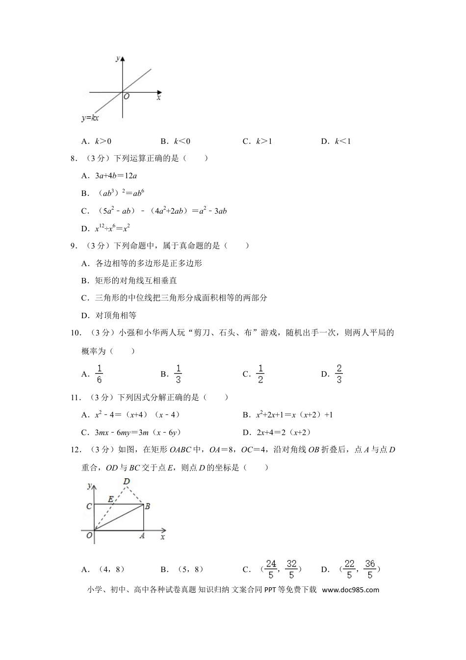 【中考历年真题】2015年广西北海市中考数学试卷.doc