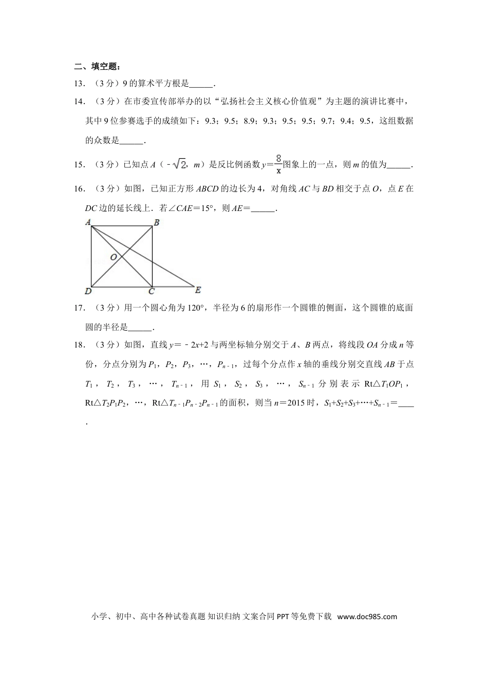 【中考历年真题】2015年广西北海市中考数学试卷.doc