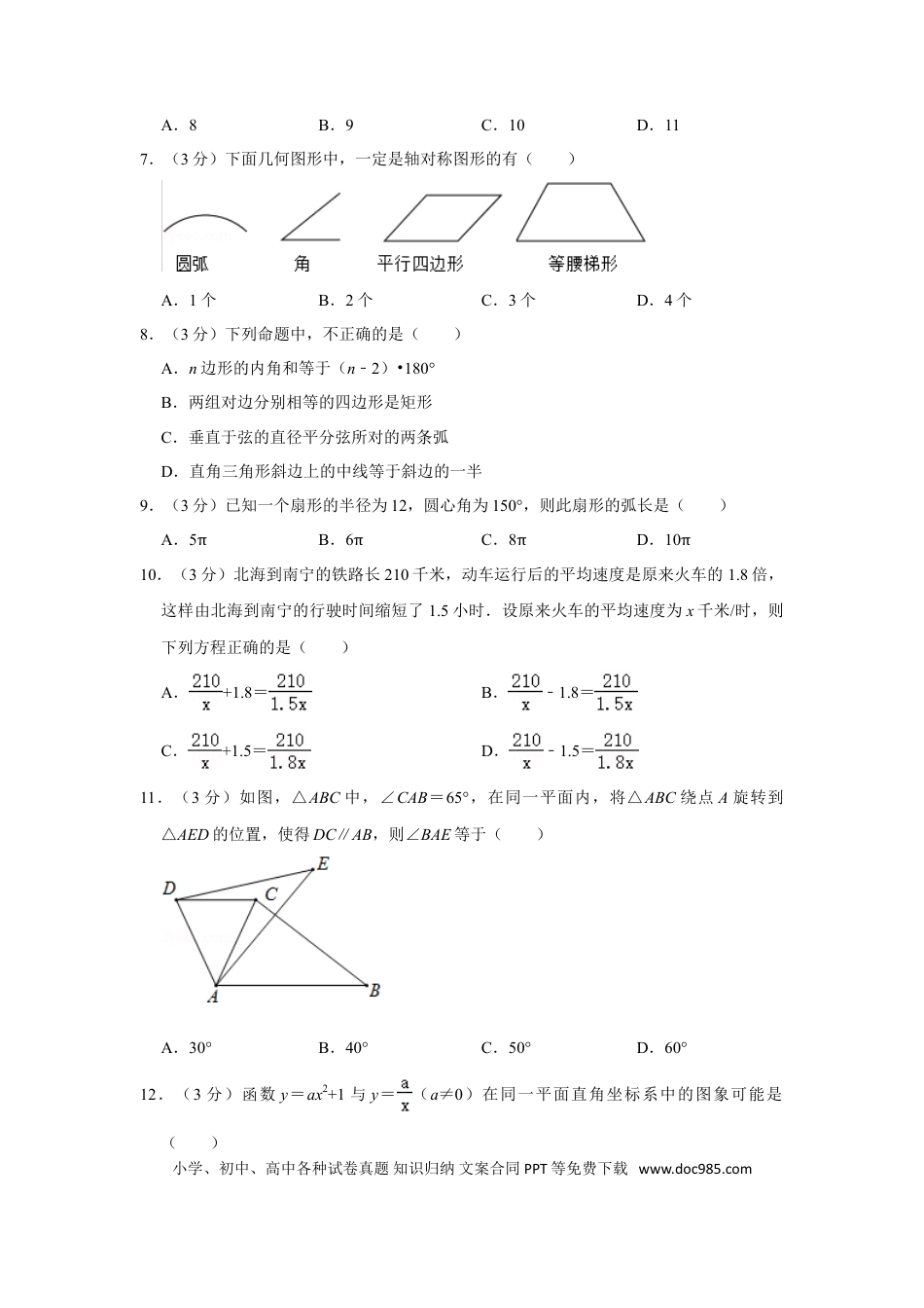 【中考历年真题】2014年广西北海市中考数学试卷.doc