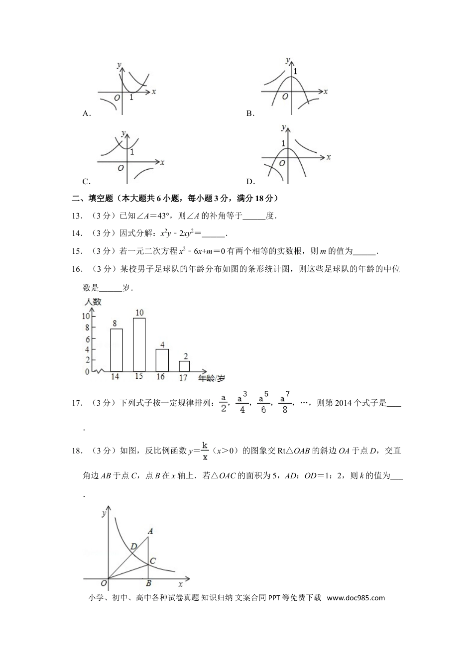 【中考历年真题】2014年广西北海市中考数学试卷.doc