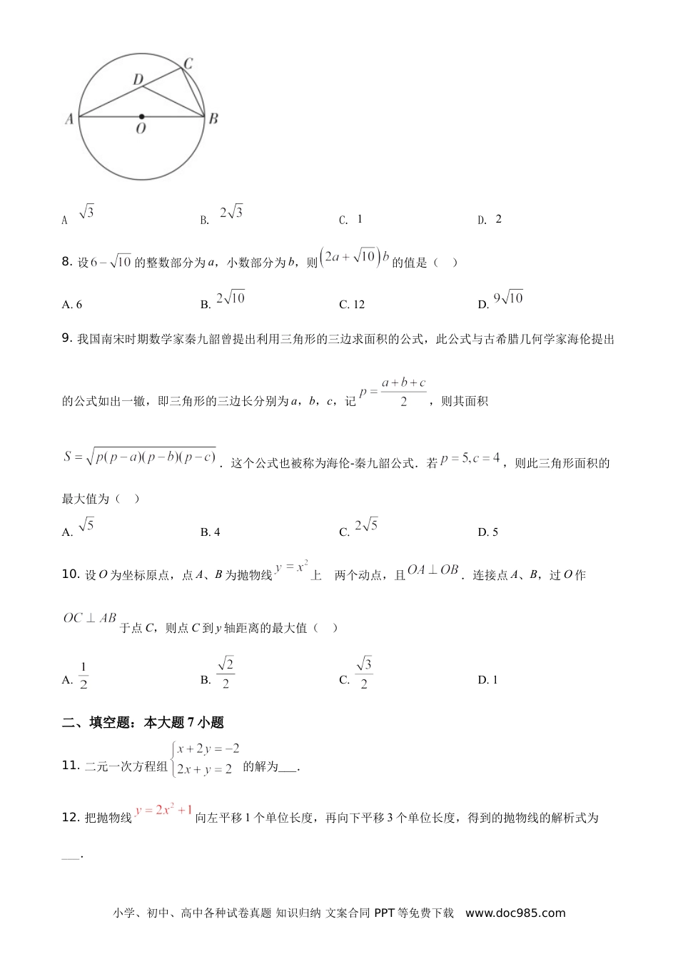 【中考历年真题】精品解析：广东省2021年中考真题数学试卷（原卷版）.doc