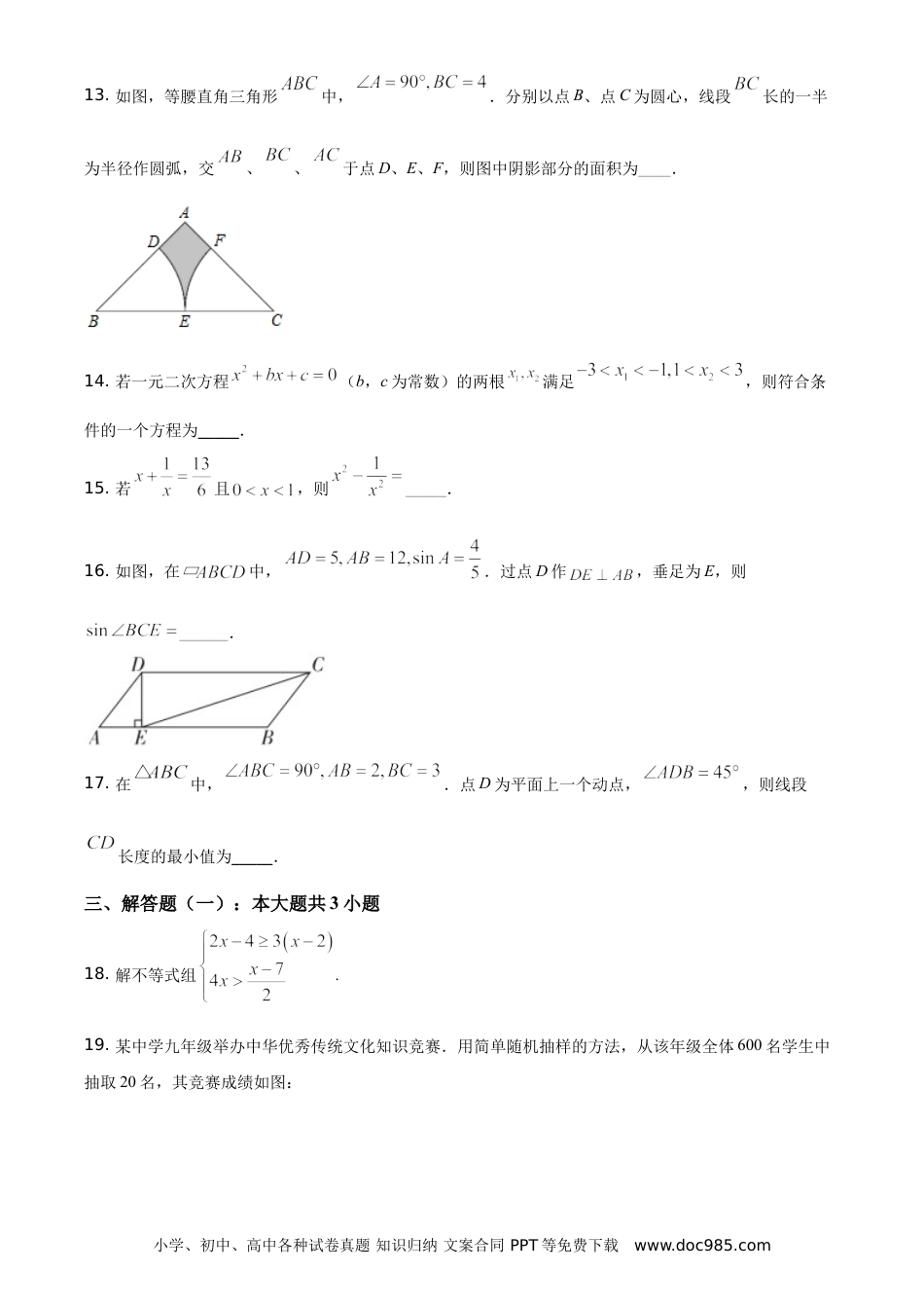 【中考历年真题】精品解析：广东省2021年中考真题数学试卷（原卷版）.doc