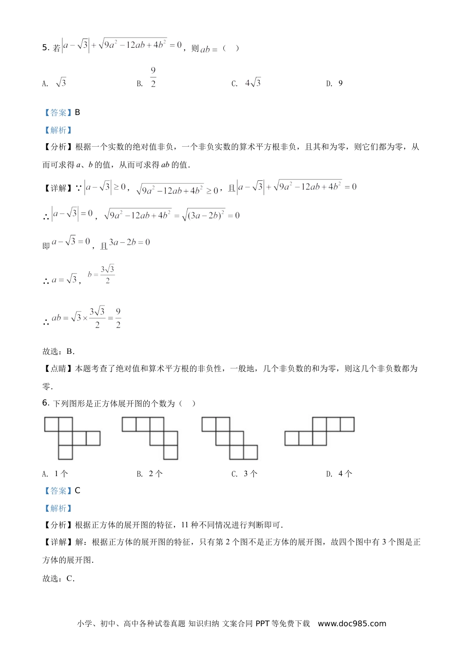 【中考历年真题】精品解析：广东省2021年中考真题数学试卷（解析版）.doc